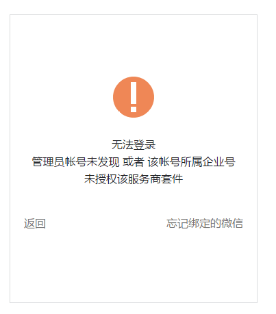 企业号跳转不了微信客户端企业微信客户端怎么打开链接-第2张图片-太平洋在线下载