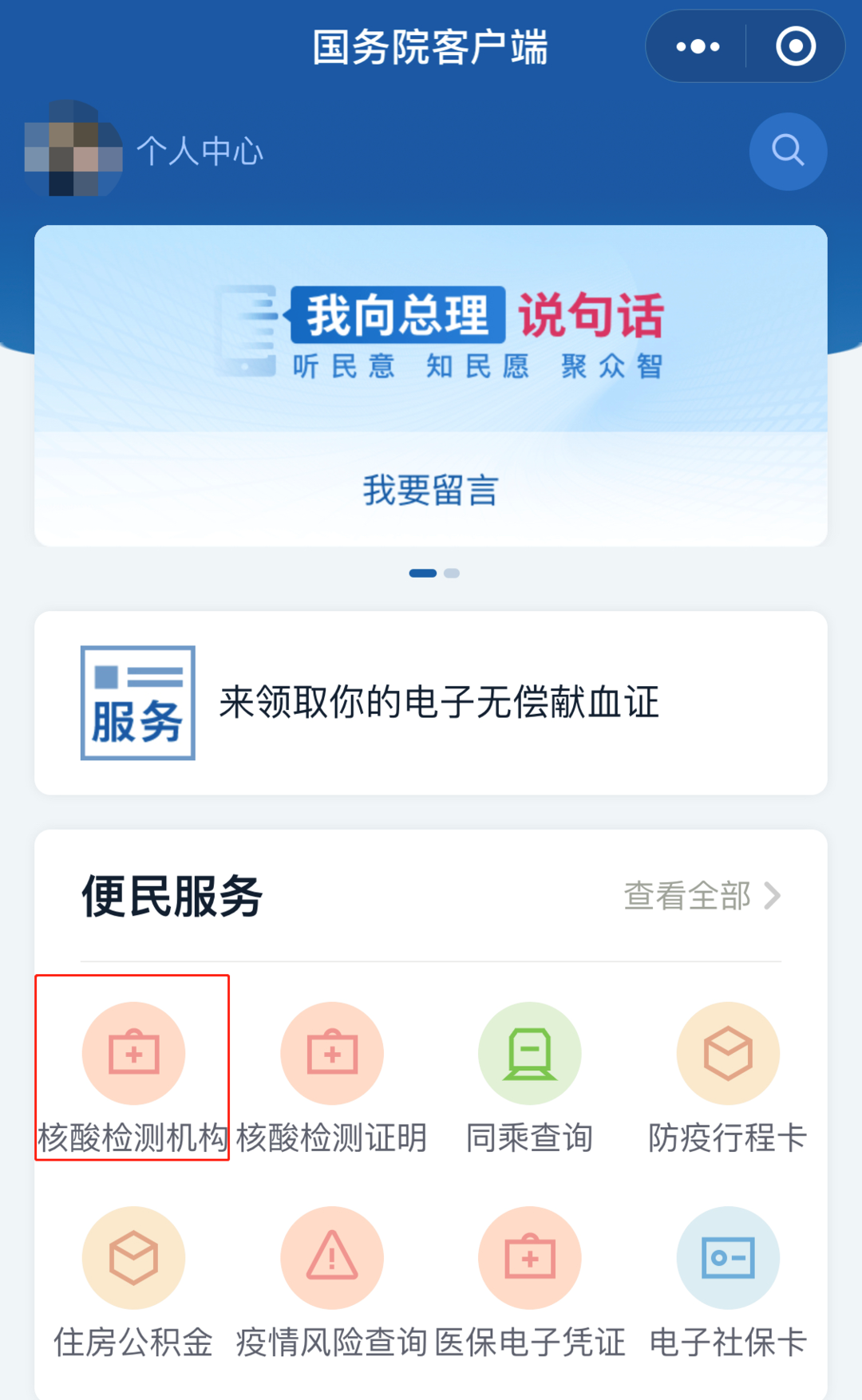 核酸手机客户端怎么使用手机客户端app下载安装-第2张图片-太平洋在线下载