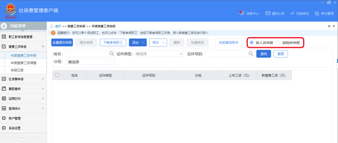 青海省社保缴纳客户端青海省社保网上服务平台
