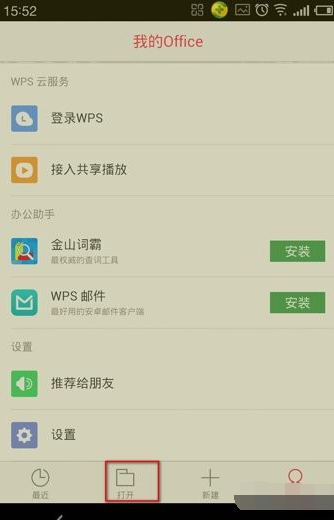 直播吧手机版wpscctv5+在线直播观看