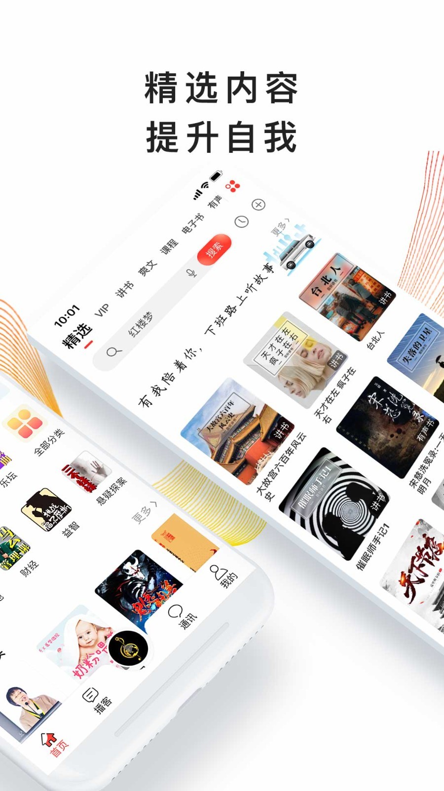 及听客户端云听客户端电脑版