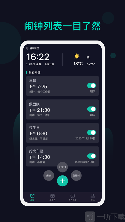 山羊闹钟下载手机版闹钟下载安装免费使用-第2张图片-太平洋在线下载