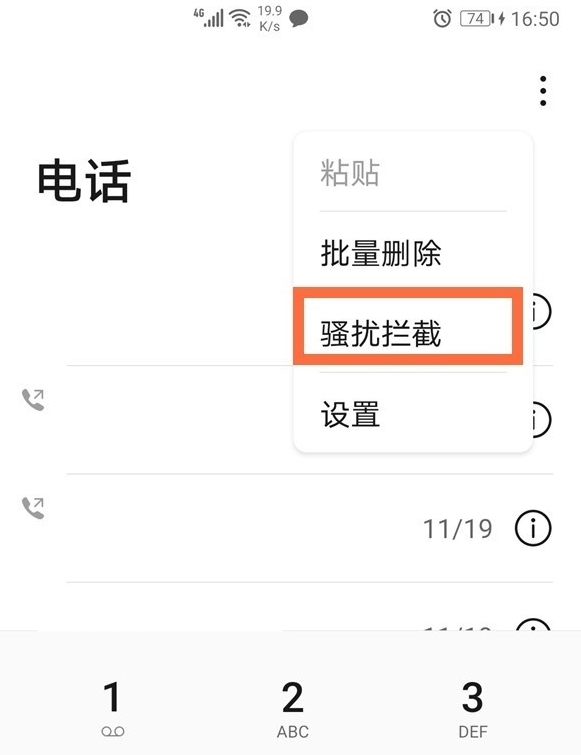 取消手机资讯拦截怎么操作oppo骚扰拦截在哪个里面-第2张图片-太平洋在线下载