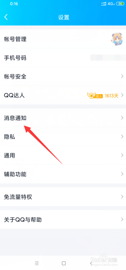 qq提醒手机版提示音下载大全