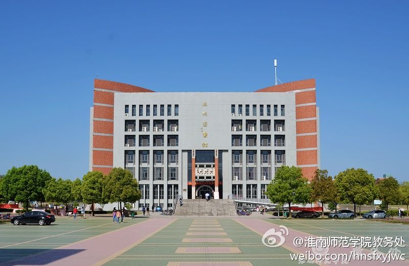 淮南师范学院教务处手机版淮南师范学院教务管理系统登录-第2张图片-太平洋在线下载