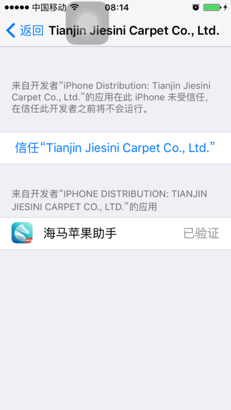 海马苹果助手苹果电脑版海马苹果助手iPhone版-第2张图片-太平洋在线下载