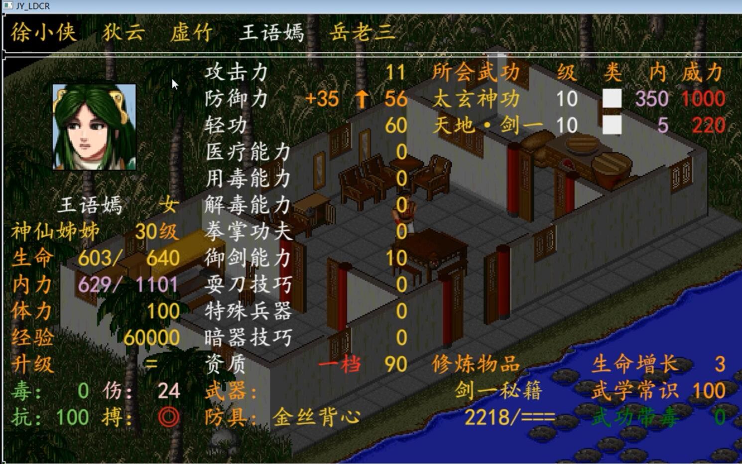 金庸群侠传移植安卓版金庸群侠传破解版安卓破解版
