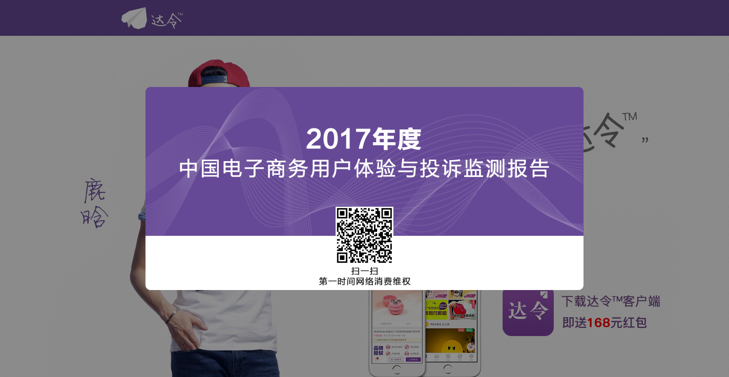 达令全球好货苹果版达令全球好货点进去都刷新不出来