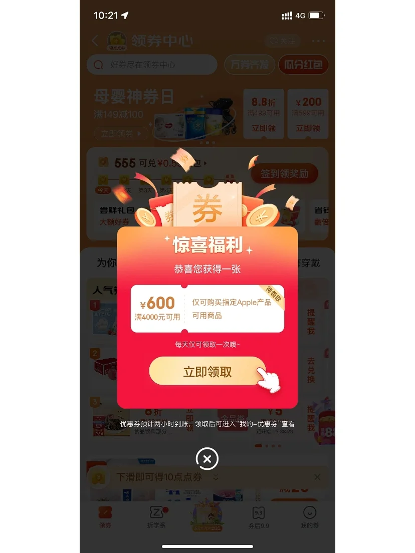 京东苹果优惠版京东上买苹果手机可靠吗-第2张图片-太平洋在线下载