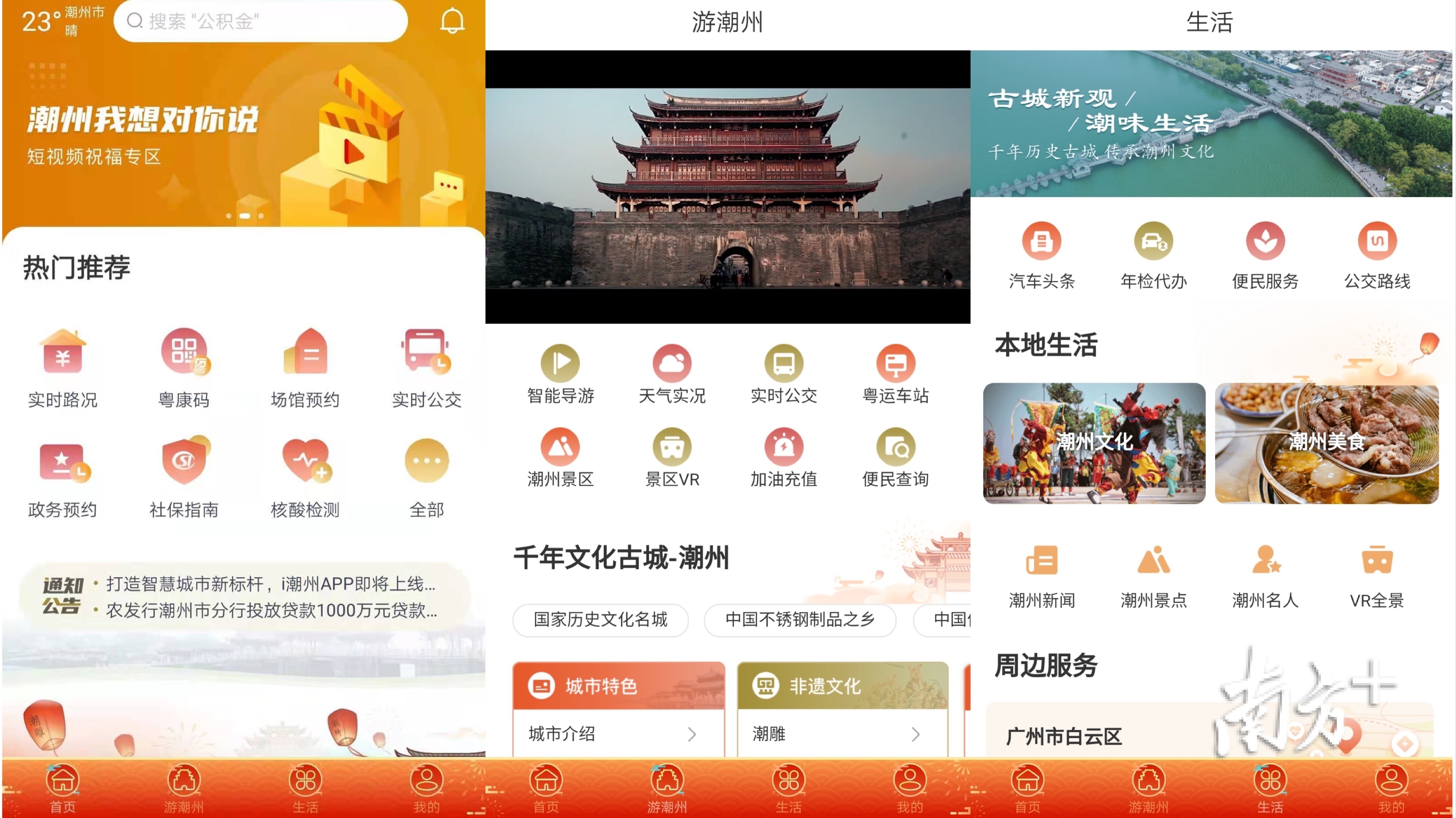 i南医客户端南方医院网上挂号