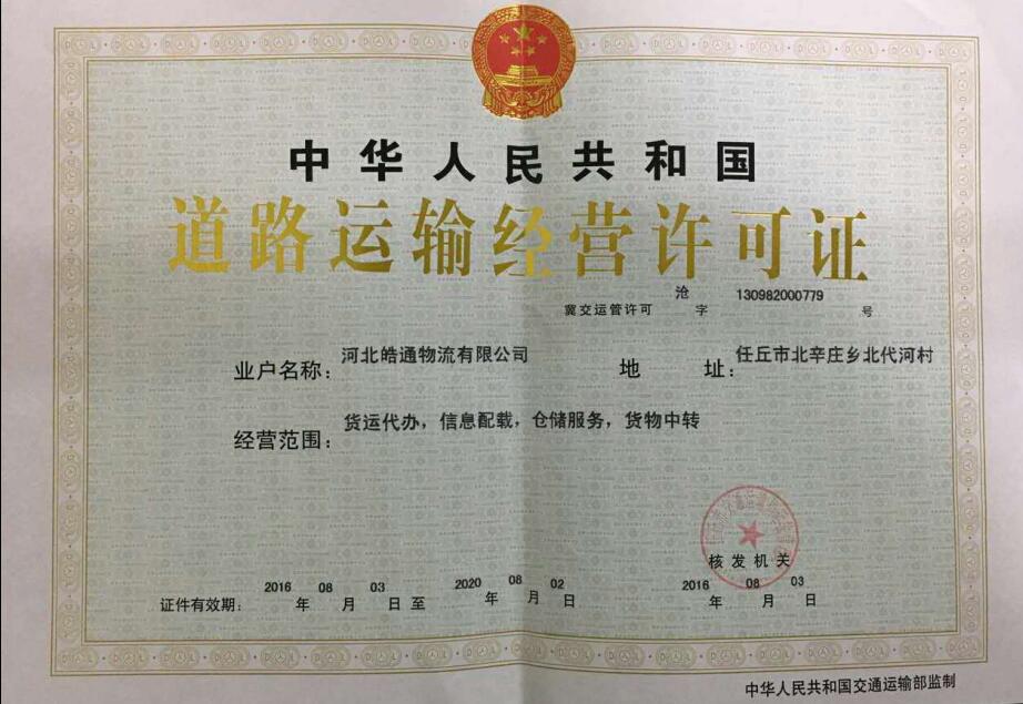 货站114苹果版任丘货站114物流专线官网-第2张图片-太平洋在线下载
