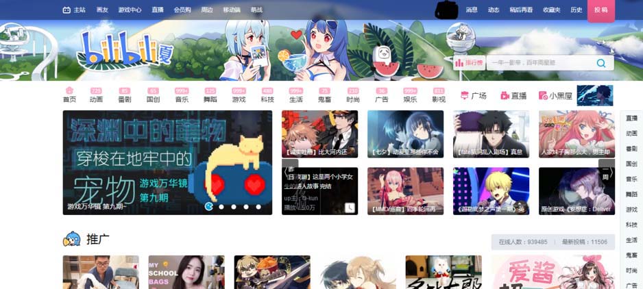 bilibili客户端密码bilibili免费账号密码