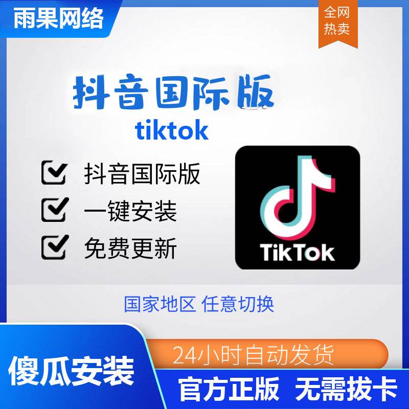 苹果版tiltoktiktok国际版下载-第2张图片-太平洋在线下载