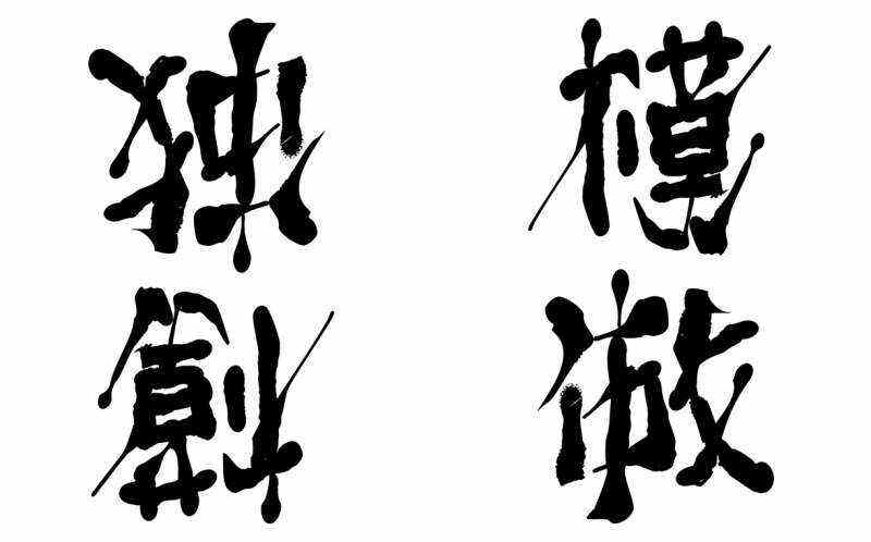 字体翻转安卓版字体翻转怎么设置-第2张图片-太平洋在线下载