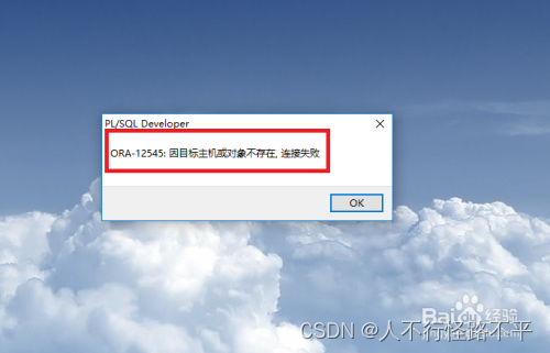 oracle客户端12545遇到oracle错误12154