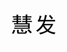 慧养猪苹果版大富翁ios版