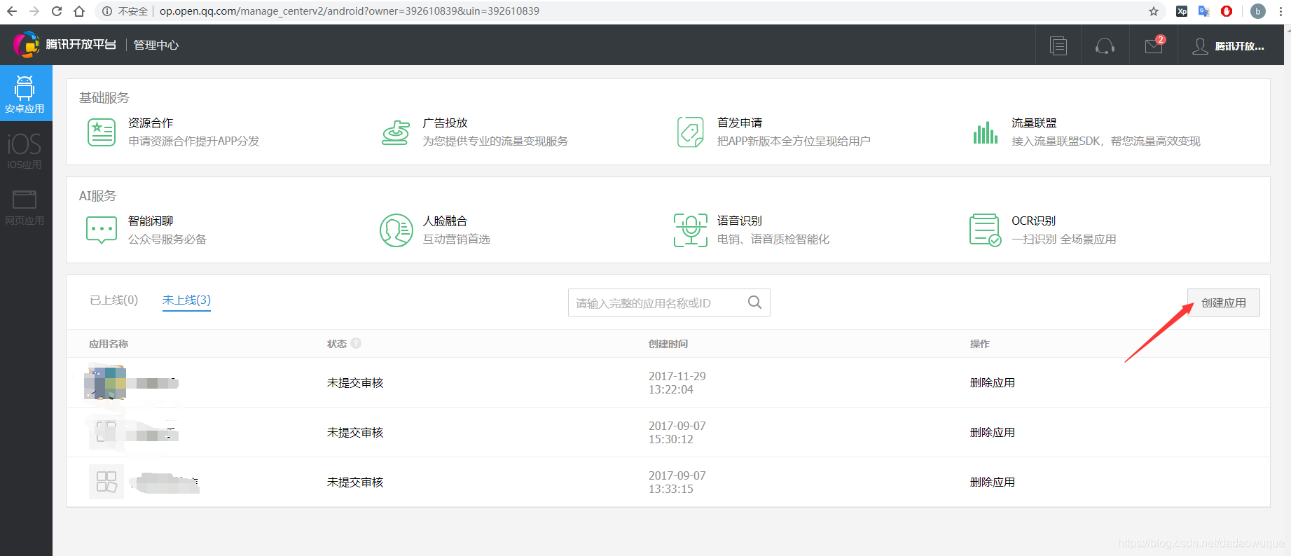 qq互联安卓版互联官方网站登录入口