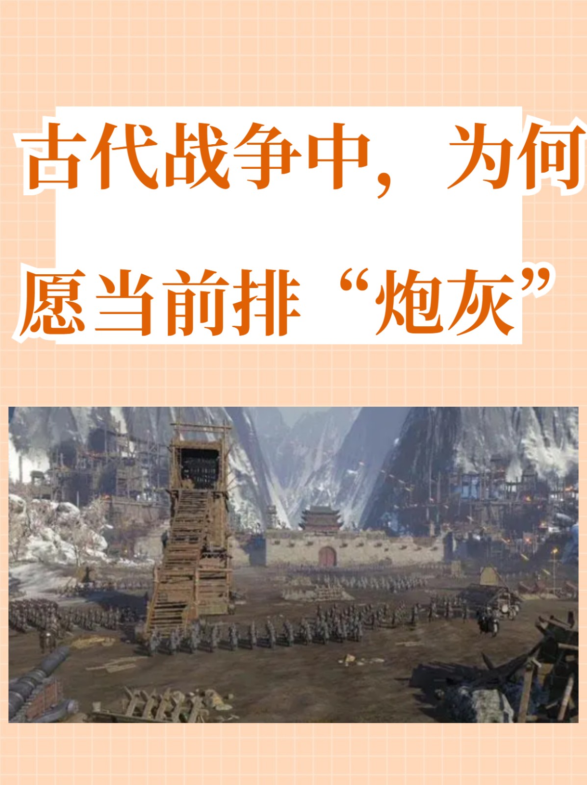 手机版古代战争在哪下棋古代战争taptap攻略-第2张图片-太平洋在线下载