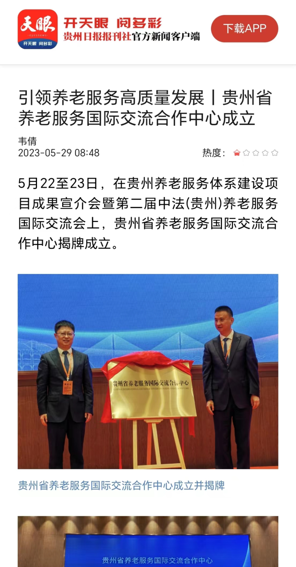 贵州日报官方客户端贵州日报报刊社天眼新闻客户端