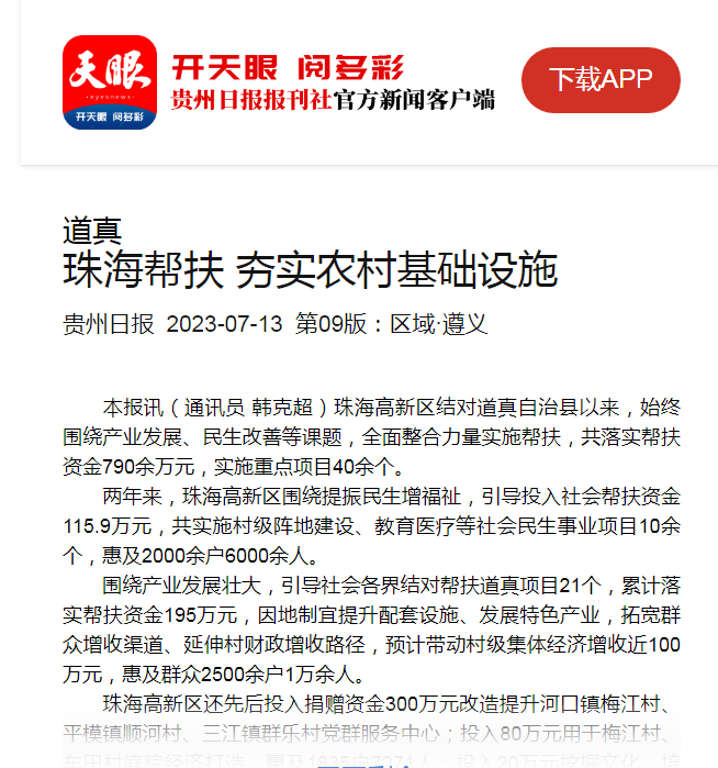 贵州日报官方客户端贵州日报报刊社天眼新闻客户端-第2张图片-太平洋在线下载