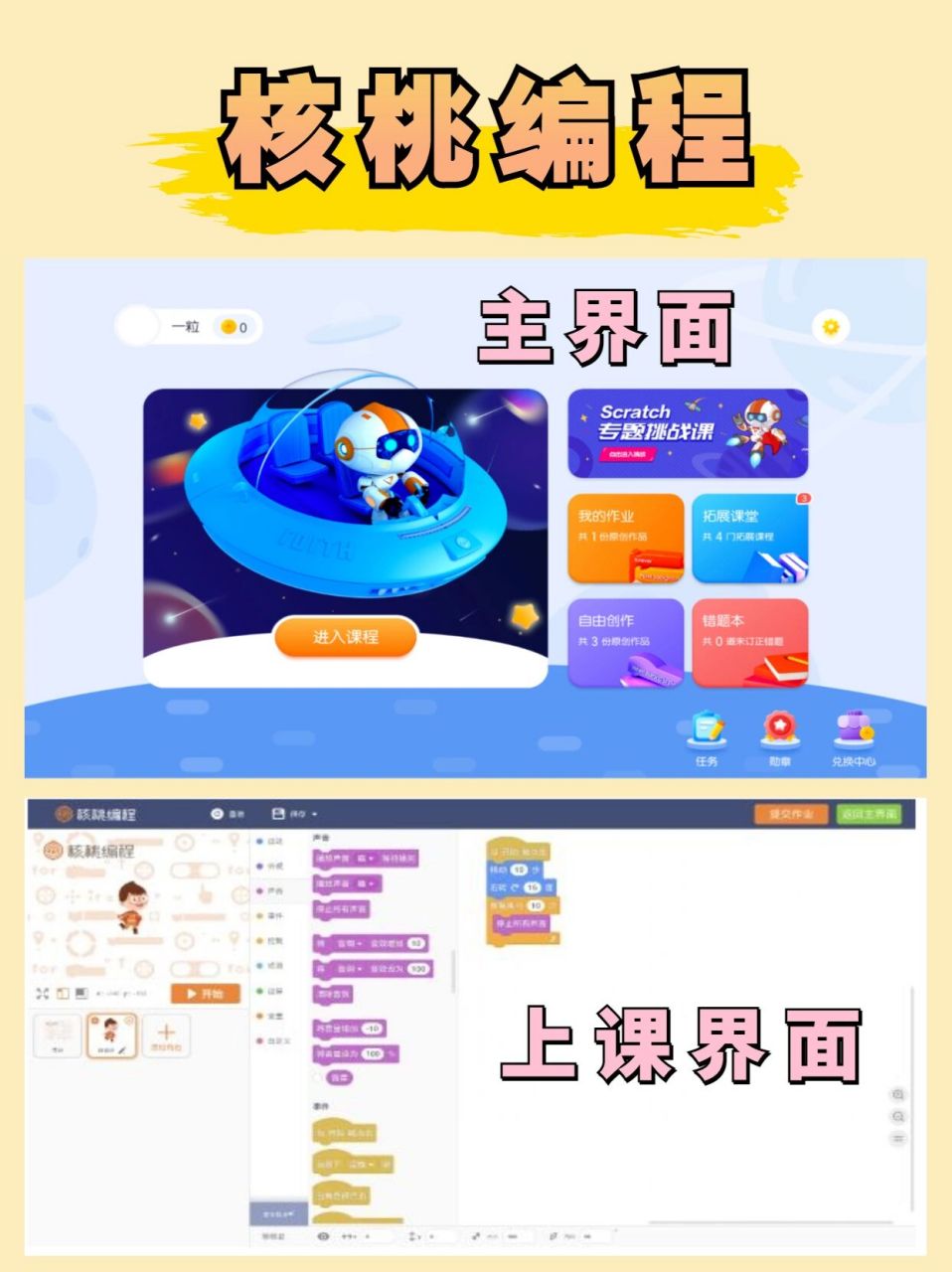 核桃编程客户端手机核桃编程电脑客户端下载-第2张图片-太平洋在线下载