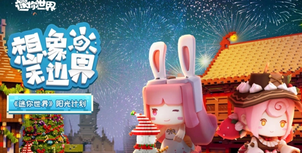 迷你世界客户端试玩360pc版迷你世界下载