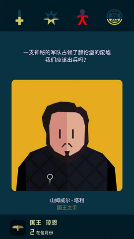 权力的游戏汉化攻略手机版权力的游戏单机简体中文汉化版