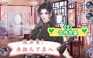 深宫落殇客户端深宫落殇药草怎么用