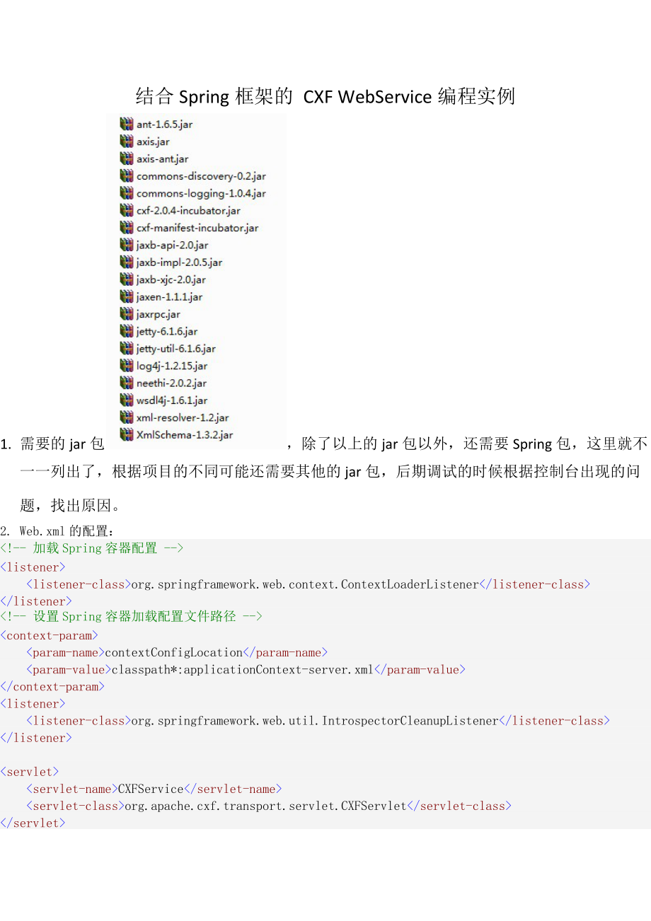 cxfspring配置客户端springboot配置cxf拦截器-第2张图片-太平洋在线下载