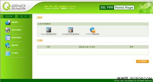 华为vpn客户端3.1的简单介绍