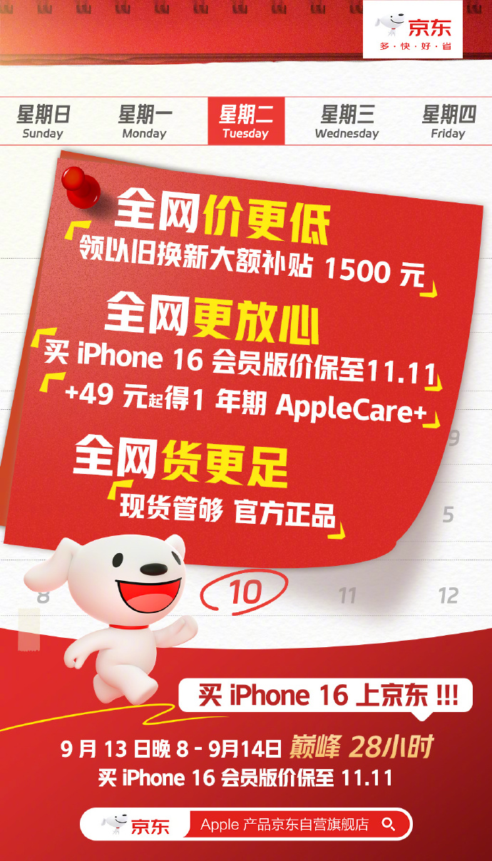 京东会议app苹果版京东app电脑版下载官网