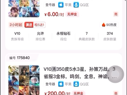 游戏租号苹果版游戏租号平台官网-第2张图片-太平洋在线下载