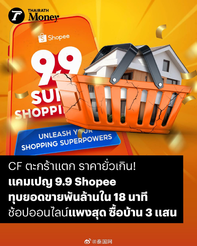 shopee泰国苹果手机版shopee泰国app切换为中文-第2张图片-太平洋在线下载