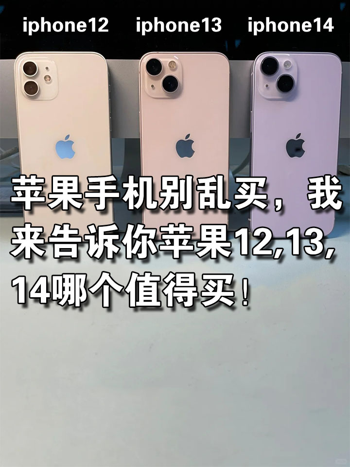 苹果十二纯金版购买iphone置换新机价目表