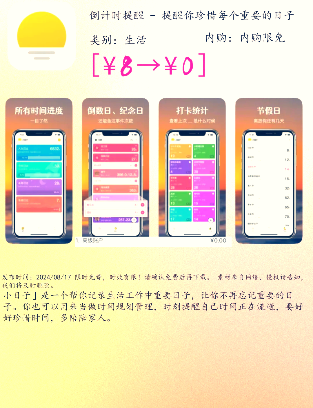 倒数日ios版安卓倒数日ios下载软件