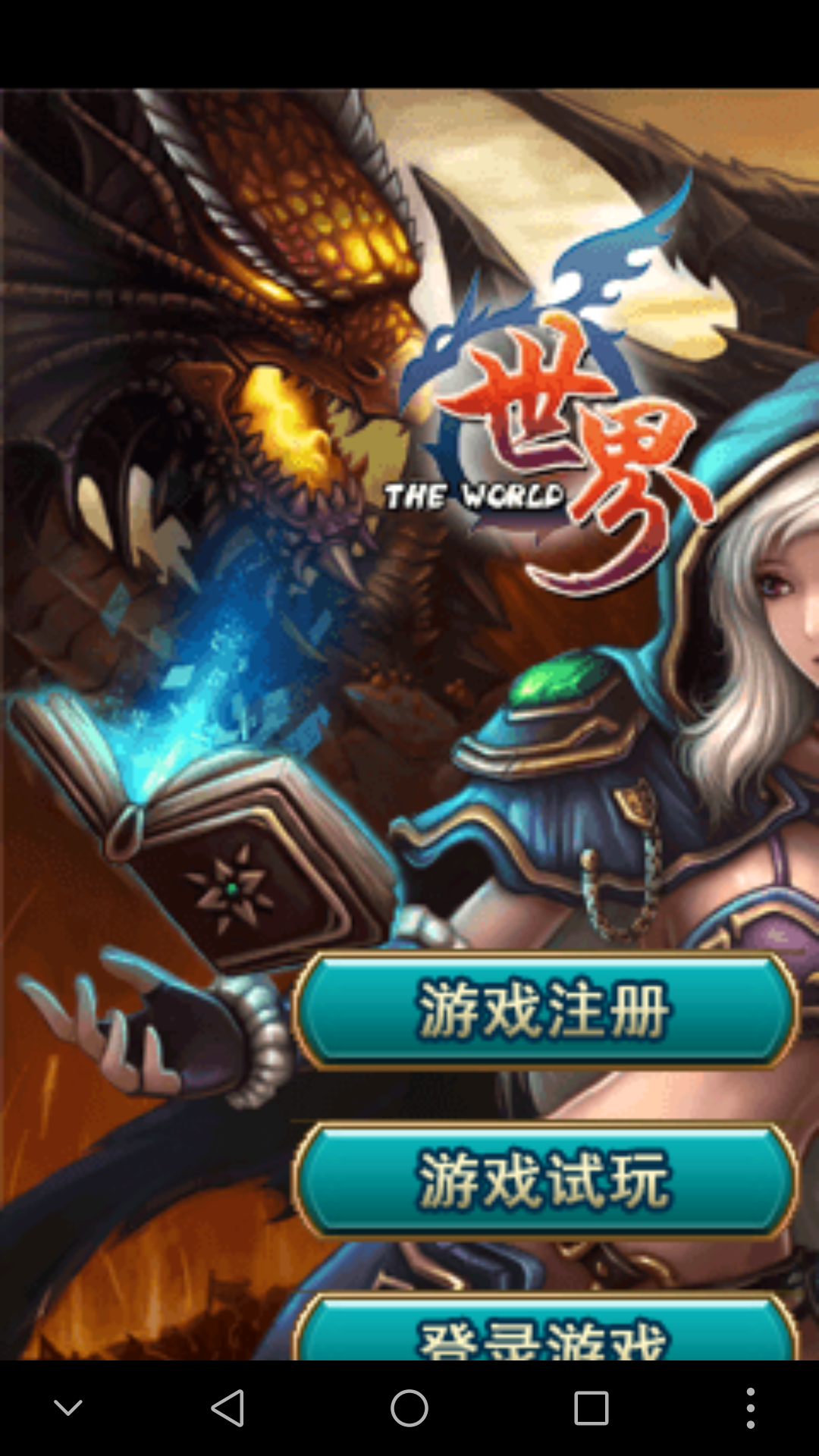 世界ol安卓版越狱世界ol离线内购破解版