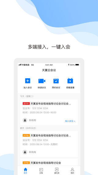 下载云会议客户端民航局云会议客户端下载链接