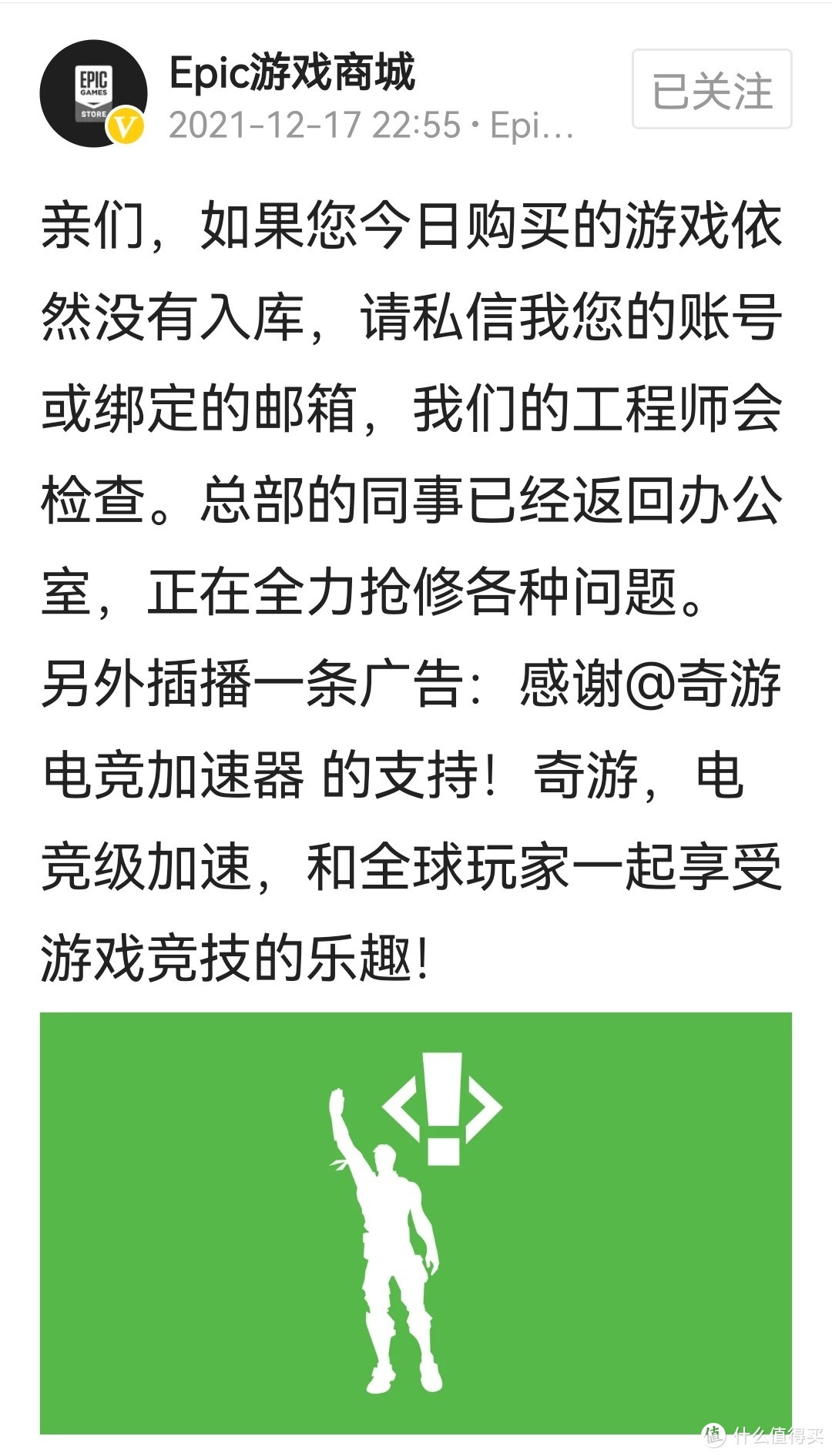 epic客户端启动失败EPIC游戏启动失败怎么办-第2张图片-太平洋在线下载