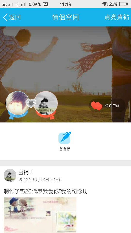 手机空间客户端图片空间客户端手机版-第2张图片-太平洋在线下载