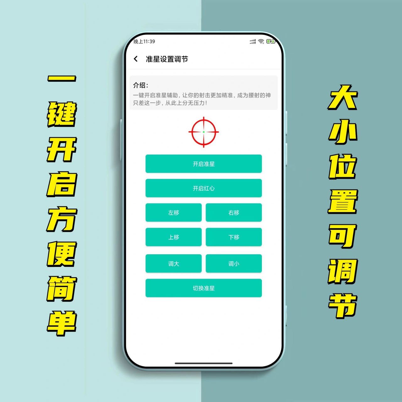 准心辅助器苹果版电脑十字准星辅助器-第2张图片-太平洋在线下载