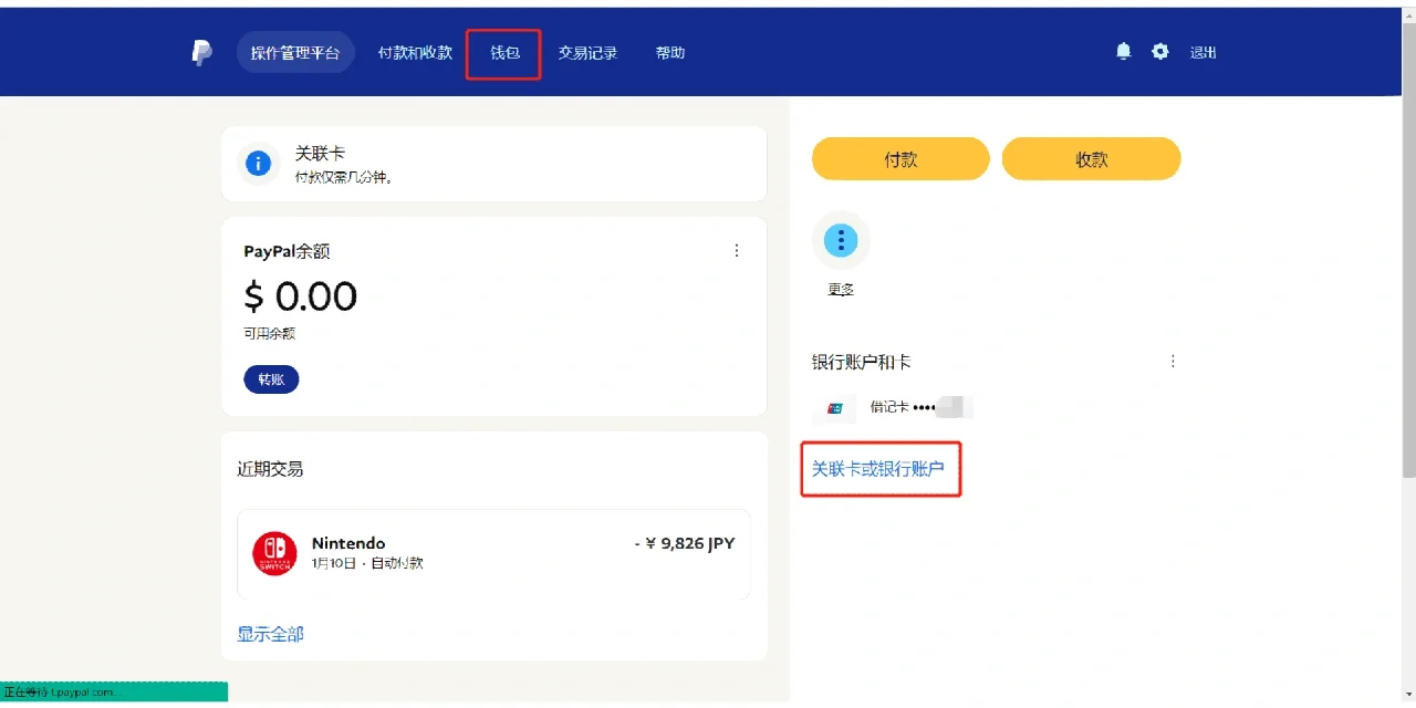 paypal支持手机客户端paypal永久限制解决方法-第2张图片-太平洋在线下载