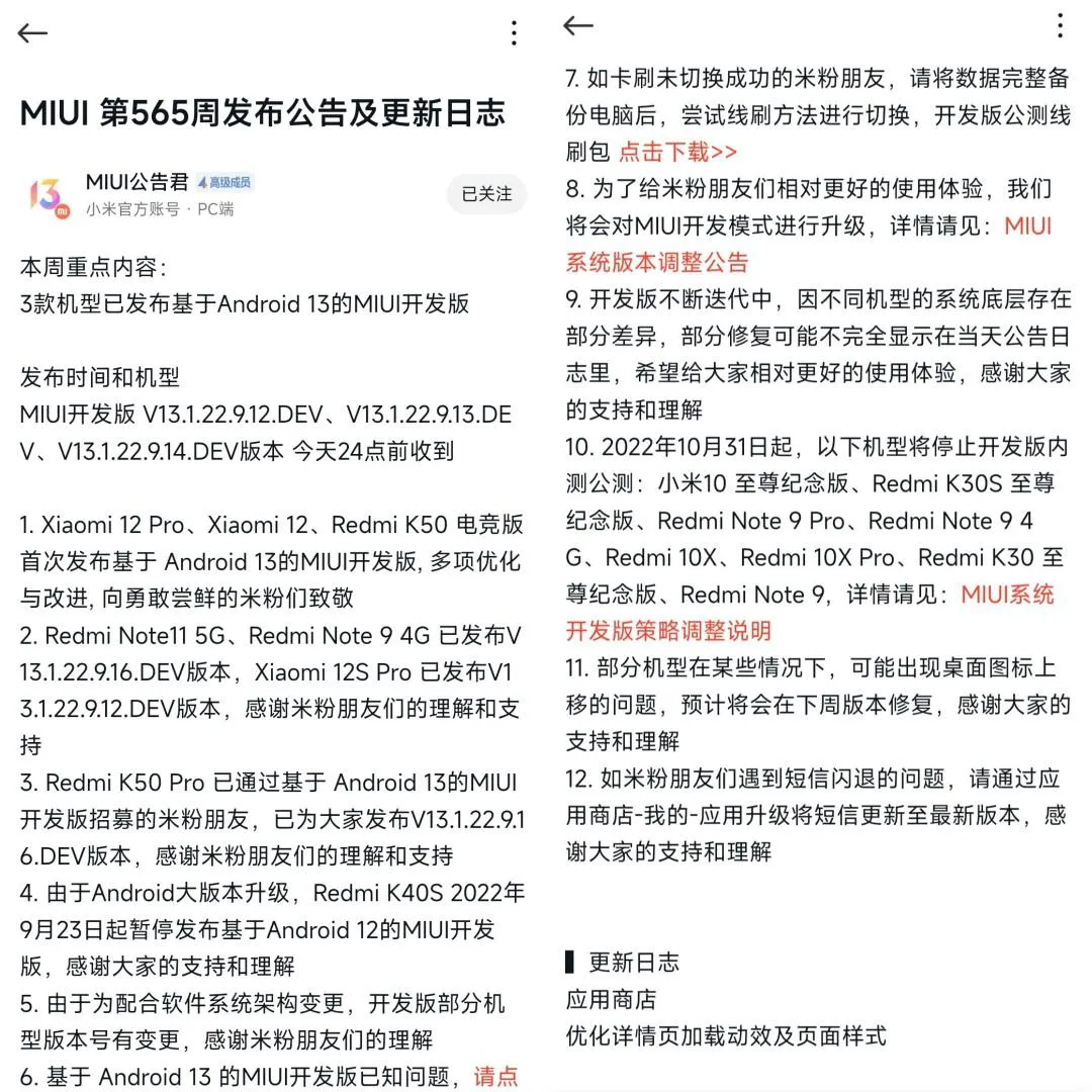 安卓开发版更新安卓手机系统更新好还是不更新好-第2张图片-太平洋在线下载