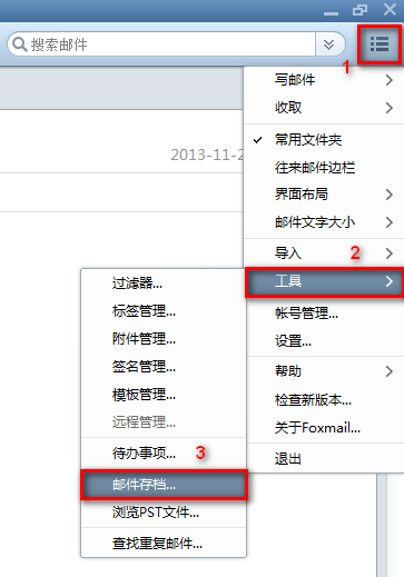 foxmail手机版安卓foxmail手机版iphone-第2张图片-太平洋在线下载