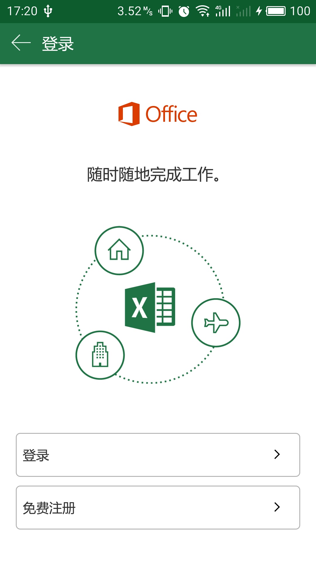 excel大师安卓版excel最新版本是什么-第2张图片-太平洋在线下载