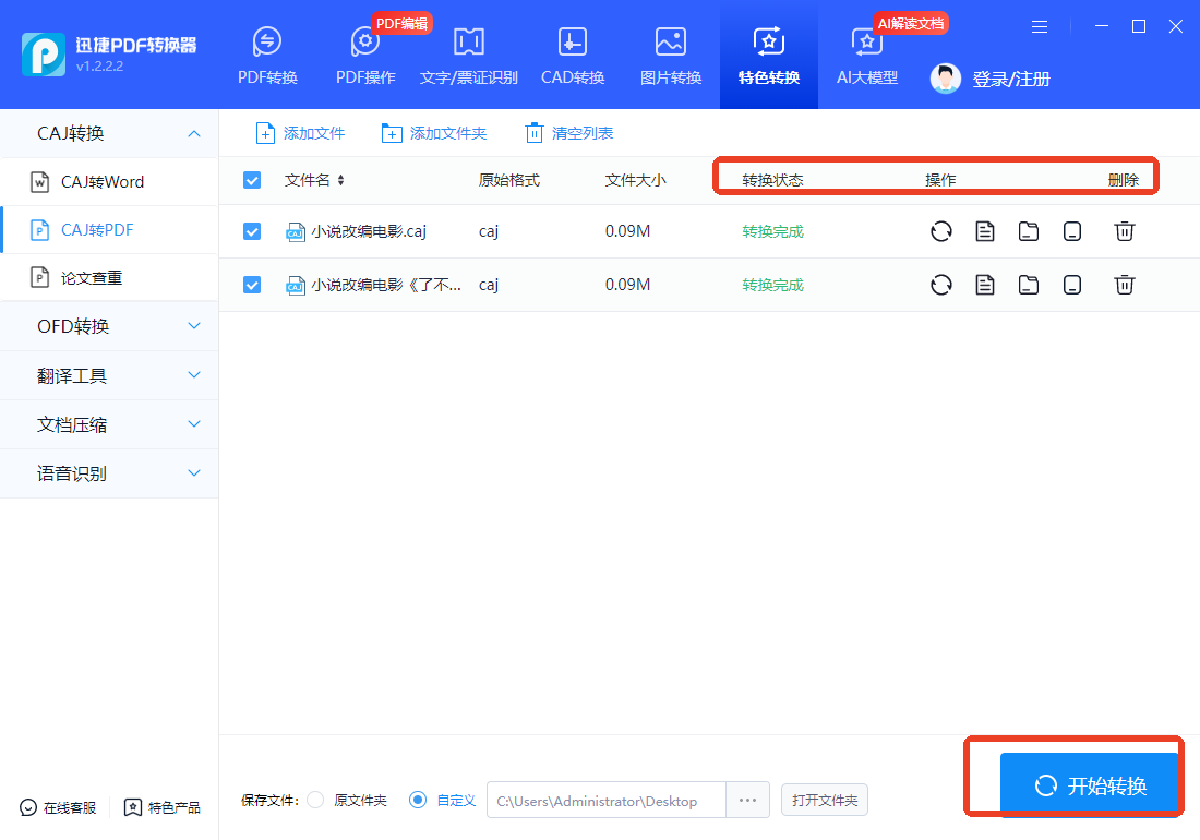 caj阅读软件苹果版caj转换成pdf免费软件-第2张图片-太平洋在线下载