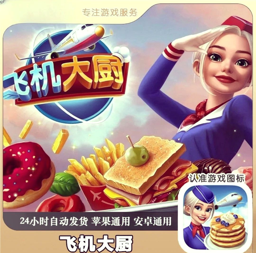 做饭游戏苹果国内版ios做菜给小朋友吃的游戏-第2张图片-太平洋在线下载