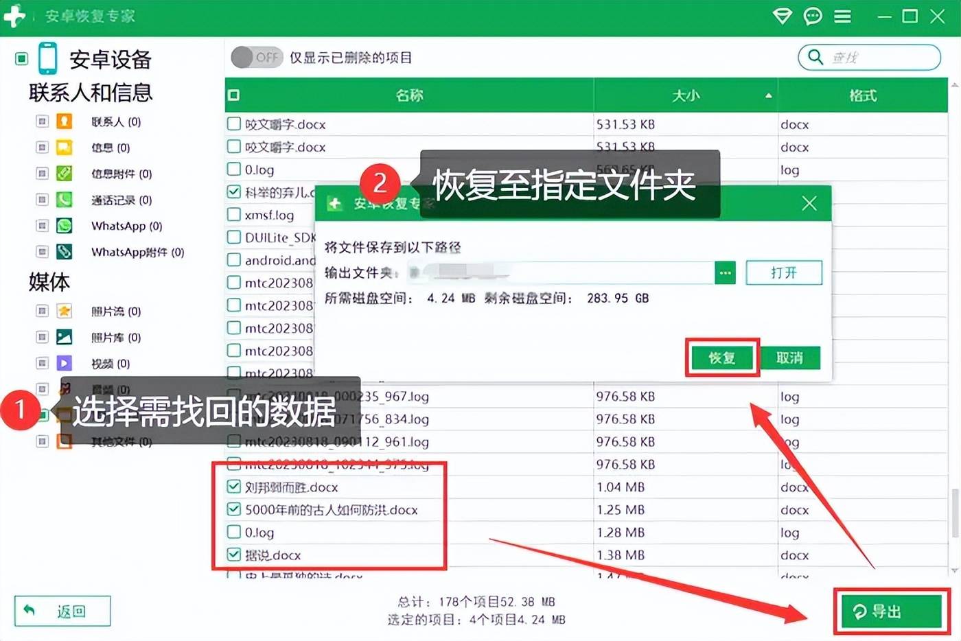 图片恢复软件破解版安卓手机照片恢复大师破解版apk