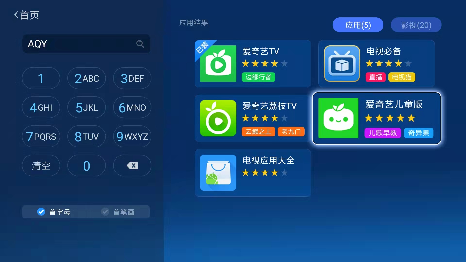 奇异果电视客户端奇异果tv电视版安装包apk-第2张图片-太平洋在线下载