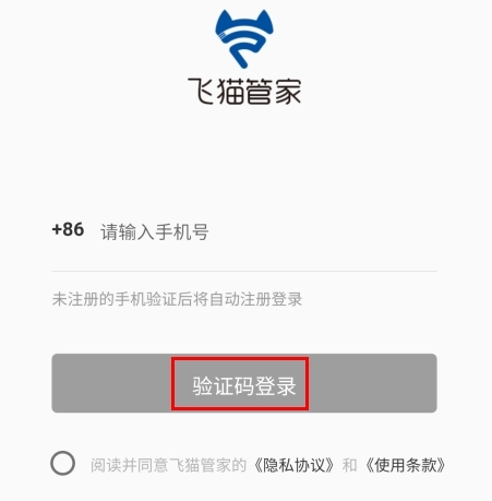 飞猫网盘手机客户端云手机网页版登录入口-第2张图片-太平洋在线下载