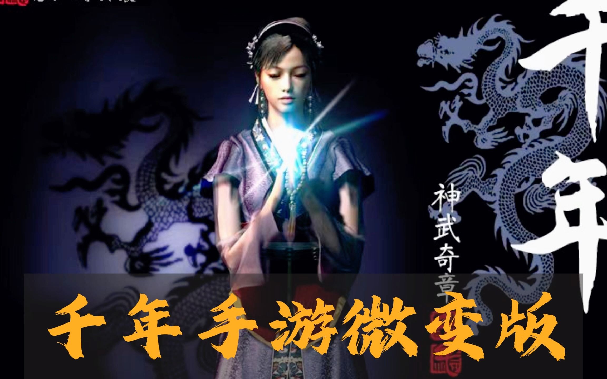 手机版千年游戏手机版千年模拟器用哪个好